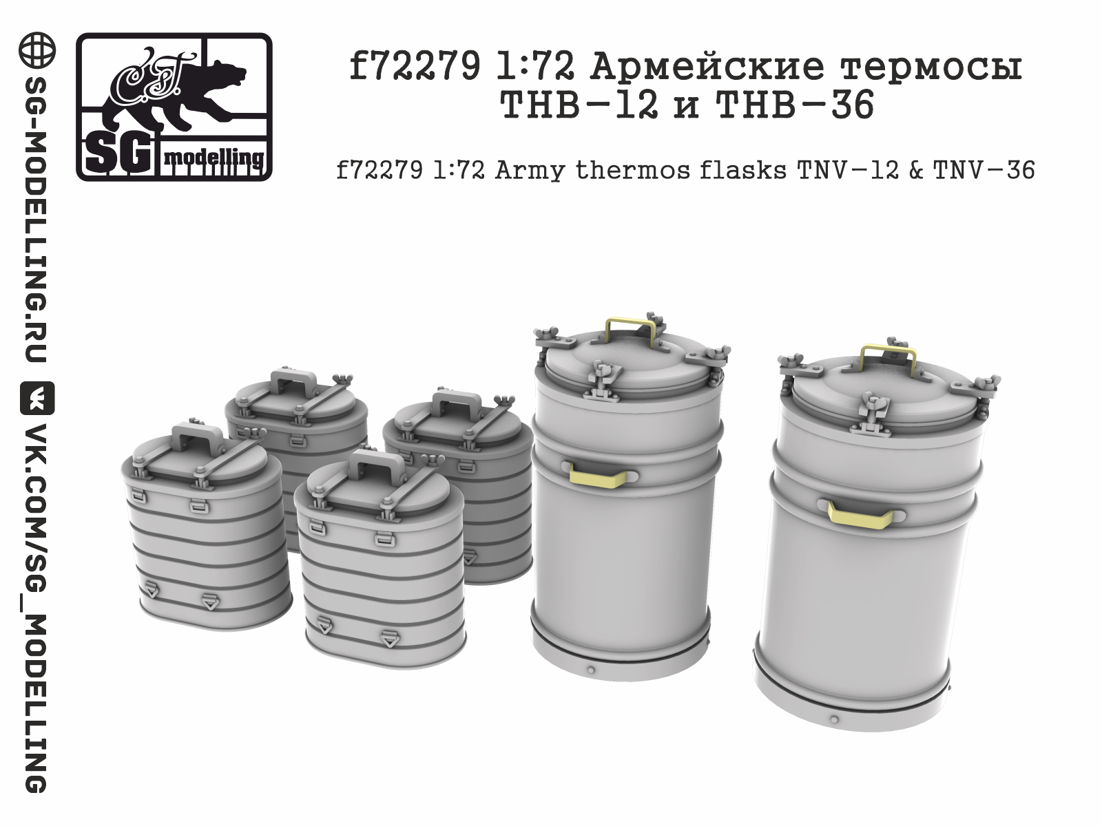 f72279 1:72 Армейские термосы ТНВ-12 и ТНВ-36 — изображение 2