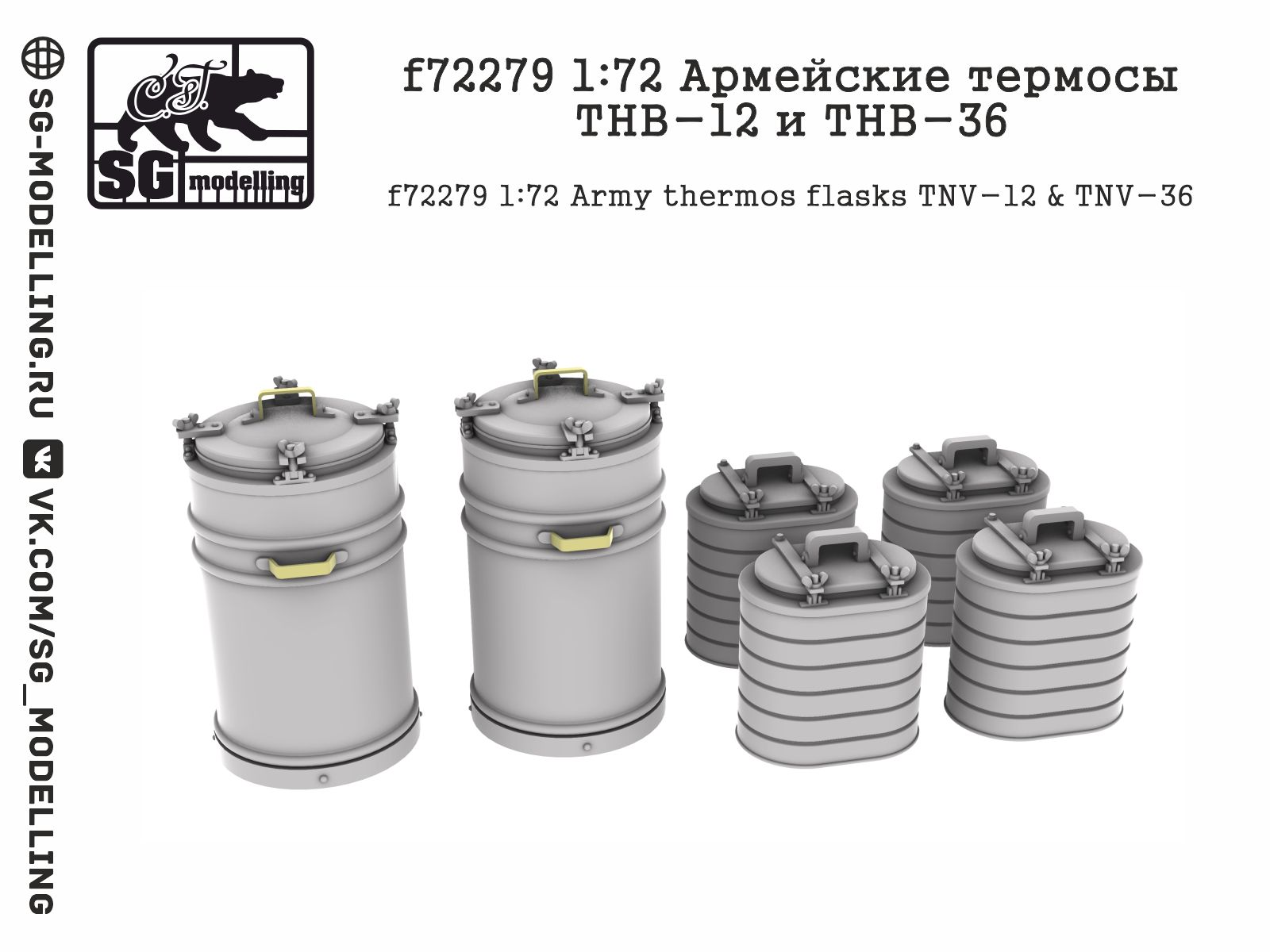 f72279 1:72 Армейские термосы ТНВ-12 и ТНВ-36 — изображение 4