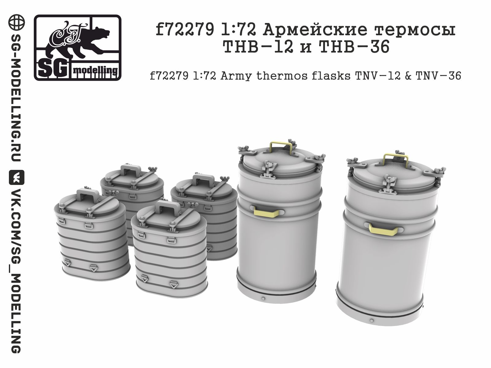 f72279 1:72 Армейские термосы ТНВ-12 и ТНВ-36 — изображение 6