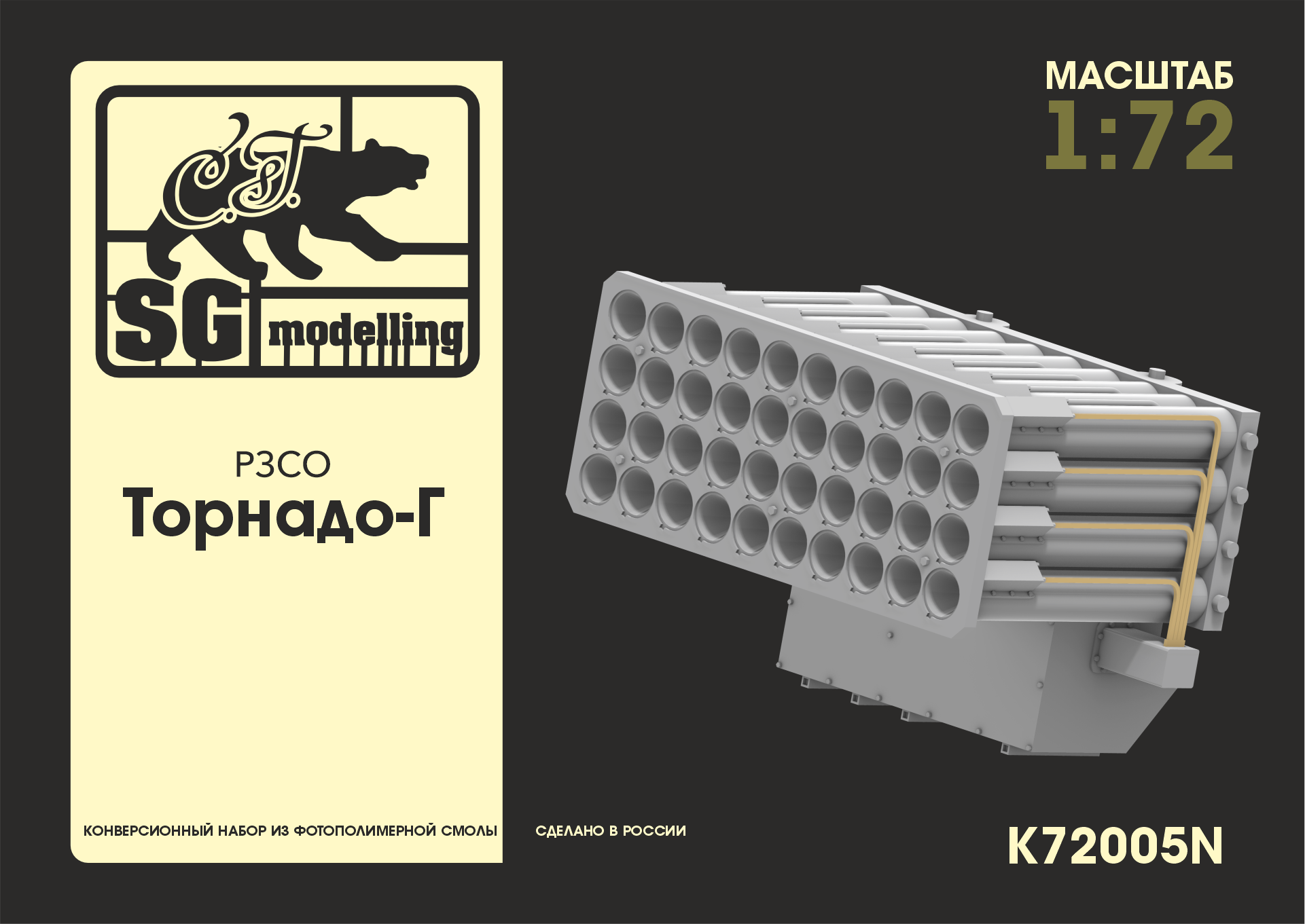 K72005N 1:72 Конверсионный набор РЗСО «Торнадо-Г» (3d печать)