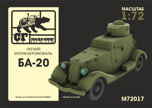 M72017 1:72 Лёгкий бронеавтомобиль БА-20