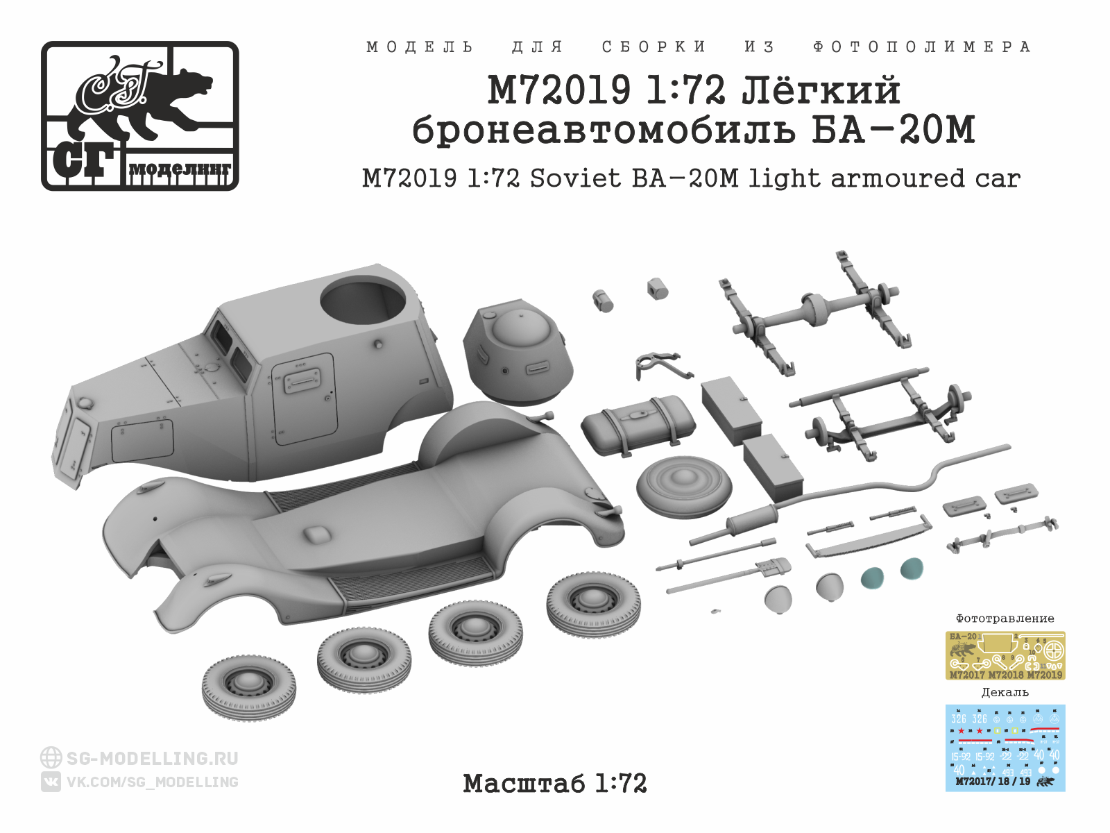 M72019 1:72 Лёгкий бронеавтомобиль БА-20М — изображение 4