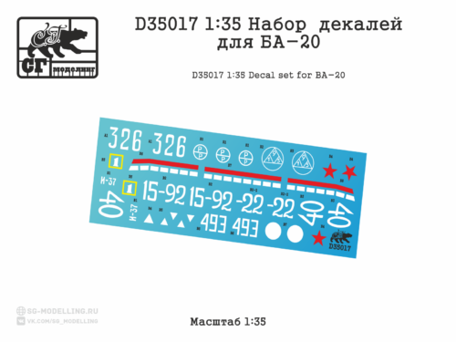 D35017 1:35 Набор декалей для БА-20