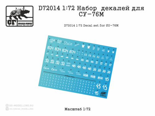 D72014 1:35 Набор декалей для СУ-76М