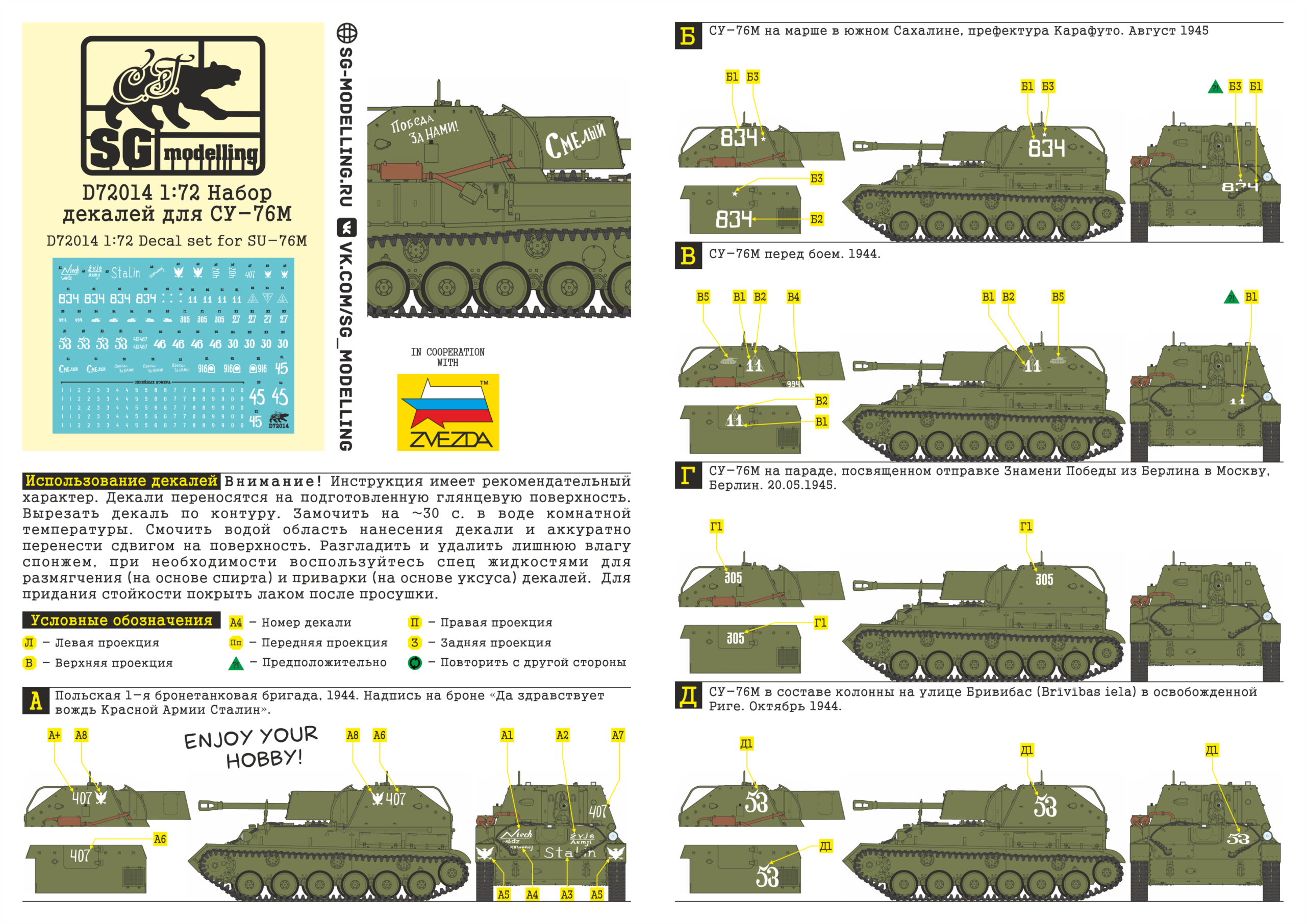 D72014 1:35 Набор декалей для СУ-76М — изображение 3